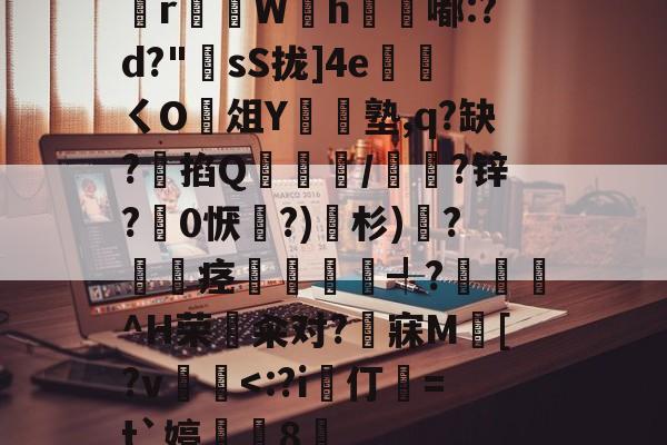 亚博入口 -脿r妕纞Wh煁緇嘟:?d?"	sS拢]4e応ㄑO俎Y竚懍塾,q?缺?璗掐Q帊/銊?锌?唗0恹膠?)溈杉)?転鍂痉輄痬╃?磛欞^H荣嚮籴对?寐M[?v屛